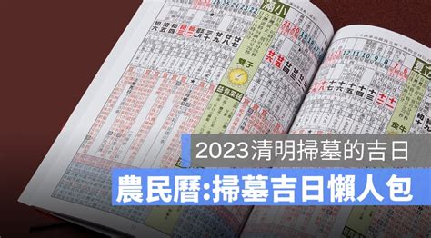 2024適合掃墓的日子|【2024拜神吉日、祭祀吉日】農民曆宜祭祀、適合拜拜的日子